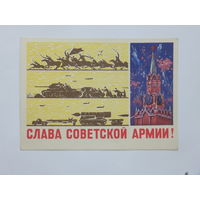 Попов слава  советской армии 1965   10х15 см