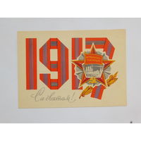 Орлов са святам открытка БССР 1973  10х15 см