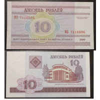 10 рублей 2000 серия МБ аUNC