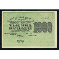 РСФСР, 1000 рублей 1919 год. UNC-