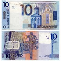 Беларусь. 10 рублей (образца 2009 года, P38, UNC) [серия ВК]