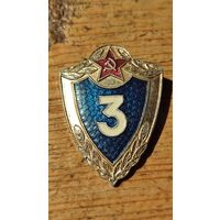 Значек знак 3-й класс Солдатская классность