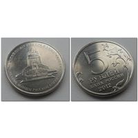 5 рублей Россия 2012 года - Лепцигское сражение, ОВ 1812 года