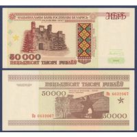 Беларусь, 50000 рублей 1995 г., P-14b (серия Кп), UNC