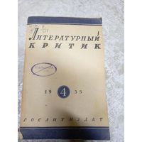 Литературный критик. 1935 г.\14д