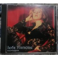 Люба Успенская - Карусель, CD