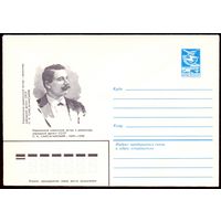СССР 1984 конверт Саксаганский народный артист