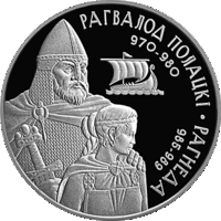 Монеты Беларуси - 1 рубль 2006 г. / " Рогволод Полоцкий и Рогнеда " /