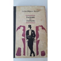 Книга.Господин из Стамбула.1972.