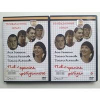 DVD-диск с сериалом "Повторение пройденного". 2 диска.