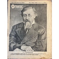 Журнал Огонек 1928 и 1926 год