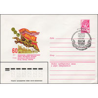 Художественный маркированный конверт СССР N 79-311(N) (05.06.1979) ЛКСМУ  60 лет Ленинскому коммунистическому союзу молодежи Украины