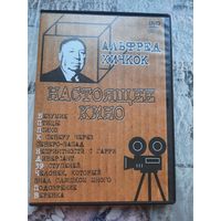 Альфред Хичкок настоящее кино dvd