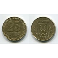 Украина. 25 копеек (2006, XF)