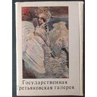 СССР 1979 открытки набор 32шт. Третьяковка. зак. 2242 Л 2121281.