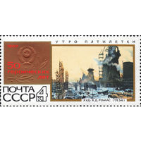 50 героических лет СССР 1967 год (3556) 1 марка