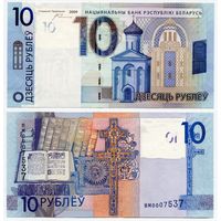 Беларусь. 10 рублей (образца 2009 года, P38, UNC) [серия ВМ]