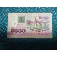 5000 рублей серия АЧ
