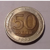 50 рублей 1992 ММД (немагн) UNC.