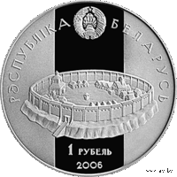 Монеты Беларуси - 1 рубль 2006 г. / " Рогволод Полоцкий и Рогнеда " / - 2