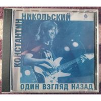 Константин Никольский - Один взгляд назад, CD