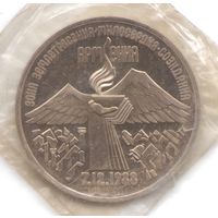 3 рубля 1989 г. Землетрясение в Армении (заводская упаковка) _состояние Proof