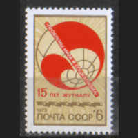 Заг. 4220. 1973. 15 лет журналу "Проблемы мира и социализма". ЧиСт.