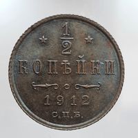 1/2 копейки 1912 состояние UNC