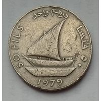 Йемен (НДРЙ) 50 филс 1979 г.