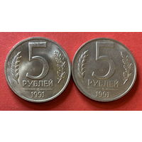СССР, 5 рублей 91г. разные монетные дворы