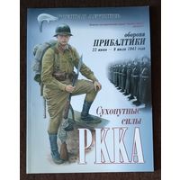 Оборона Прибалтики22 июня - 9 июля 1941. Военная летопись, Армии мира 1.