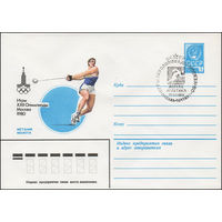 Художественный маркированный конверт СССР N 79-333(N) (14.06.1979) Игры XXII Олимпиады Москва 1980  Метание молота