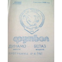 16.07.1992--Динамо Минск--БЕЛАЗ Жодино-тираж 150 штук