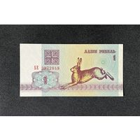 1 рубль 1992 года серия БЕ (UNC)