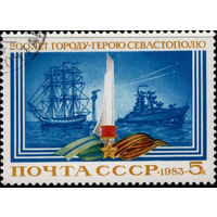 Марка СССР 1983 год. 200-летие Севастополя. 5397. Полная серия из 1 марки.
