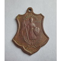 1917 год, Российская Империя. Медаль /жетон/ временного правительства "Свободная Россия", оригинал, хорошее состояние.