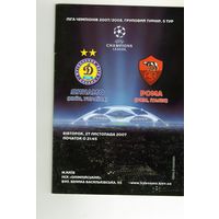 Программа Динамо Киев - Рома Рим. Лига Чемпионов. 2007.