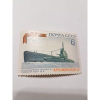 Марка СССР 1973 г. Подводная лодка Д-3 ,,Красногвардеец''