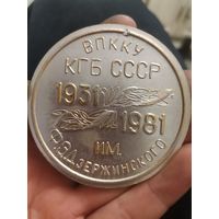 Медаль впкку кгб ссср