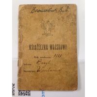 Удостоверение резервиста (Барановичи) 1928 г.