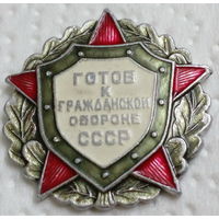 Значок "ГОТОВ к гражданской обороне СССР"