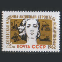 З. 2569. 1962. Советская женщина -- активный строитель коммунизма.  чист