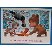 Зарубин В.С Новым годом! 1984 г. ПК. Чистая.