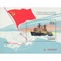 Ледокол "Арктика" СССР 1977 год (4745) 1 блок