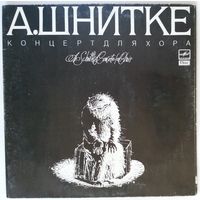 LP А. Шнитке – Концерт Для Хора в четырех частях (1990)