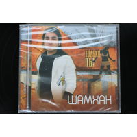 Шамхан - Только Ты (2005, CD)