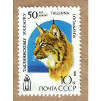 Марка СССР 50 лет таллинскому зоопарку