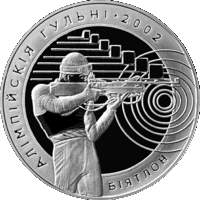 Биатлон. 2001 год. Олимпийские игры 2002 года. 20 рублей