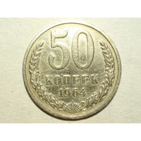 50 копеек 1964 #F