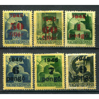 Венгрия - 1945г. - герои, корона Стефана, известные люди, переиздание с надпечатками, 50 f, 60 f, 1 p, 6 p, 7 p, 9 p - 6 марок - MH. Без МЦ!